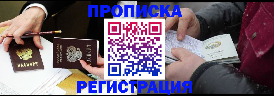 прописка паспорт в Фрязино