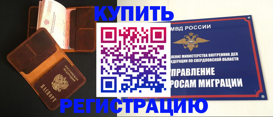 временная прописка в Фрязино