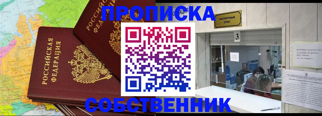 прописка паспорт в Фрязино